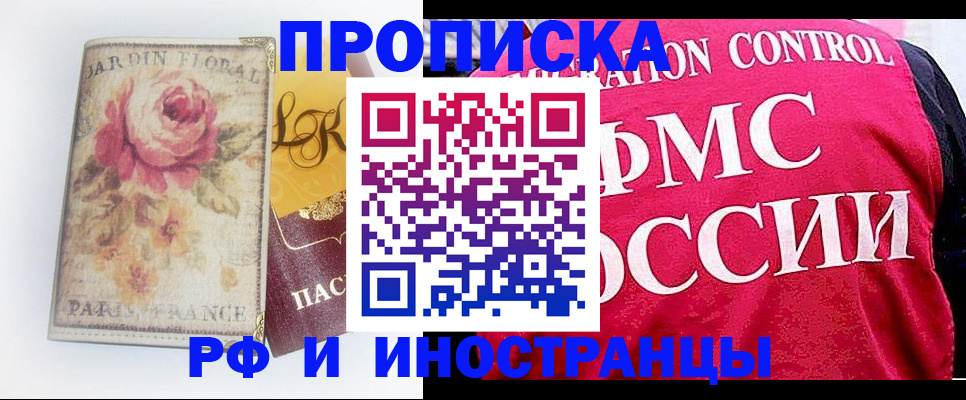 прописка в Катав-Ивановске